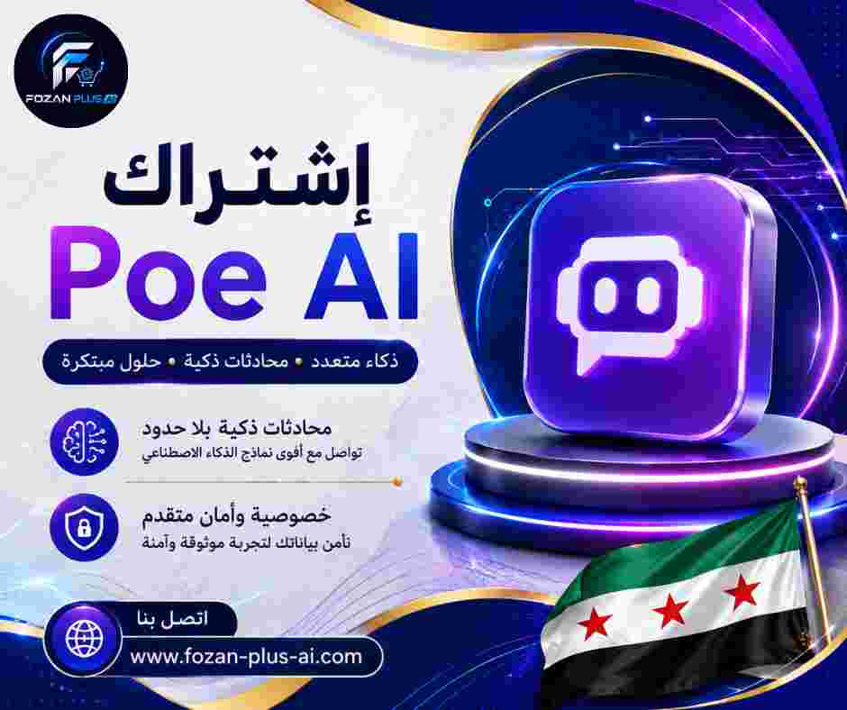 اشتراك-Poe-AI