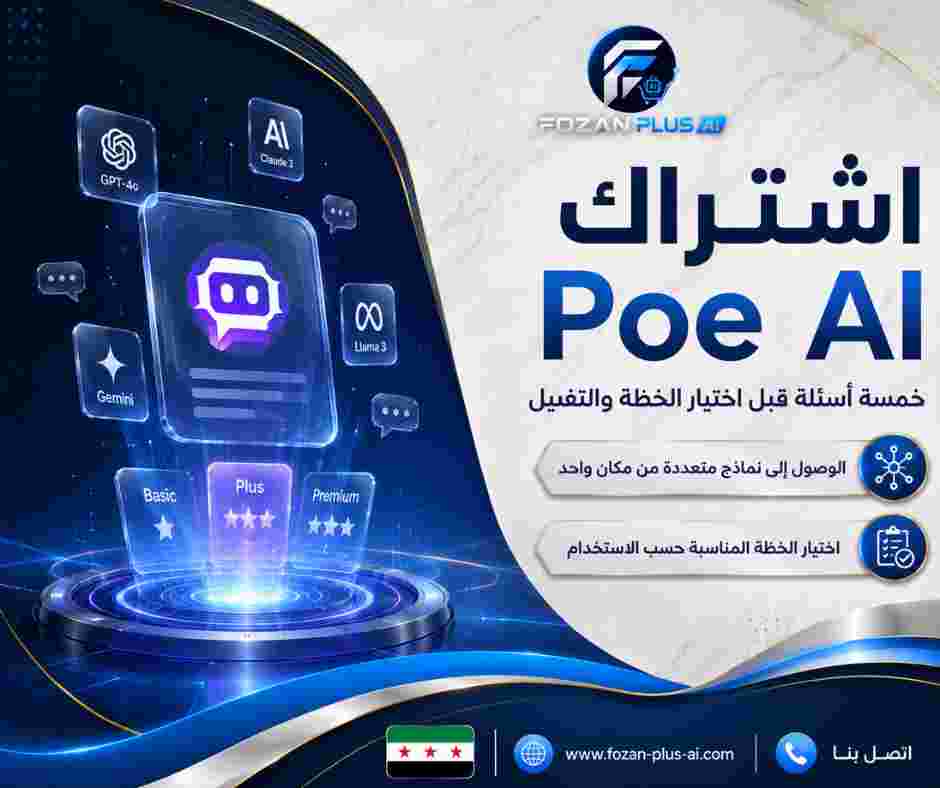اشتراك-Poe-AI