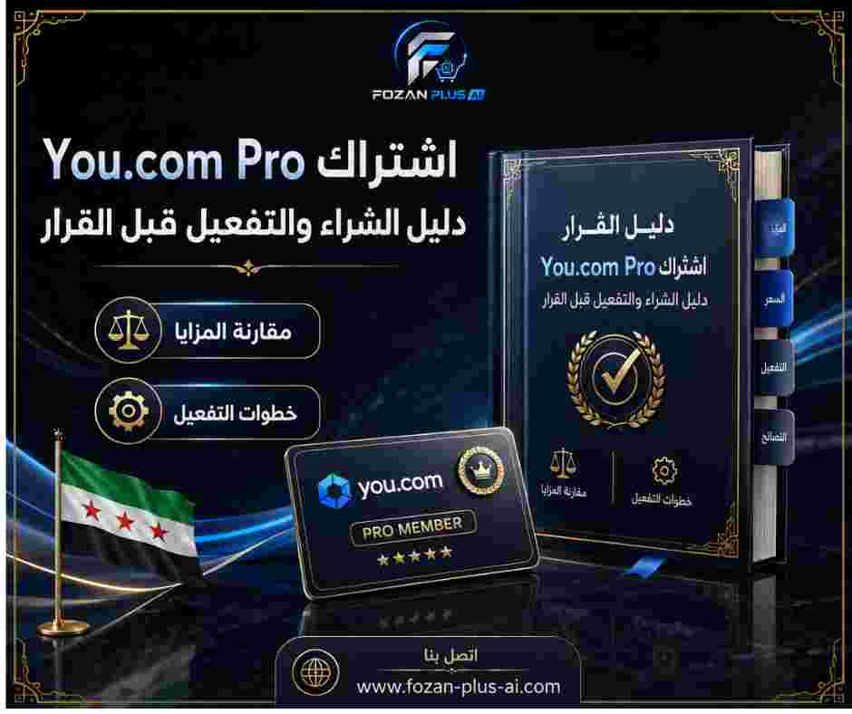 اشتراك You.com Pro